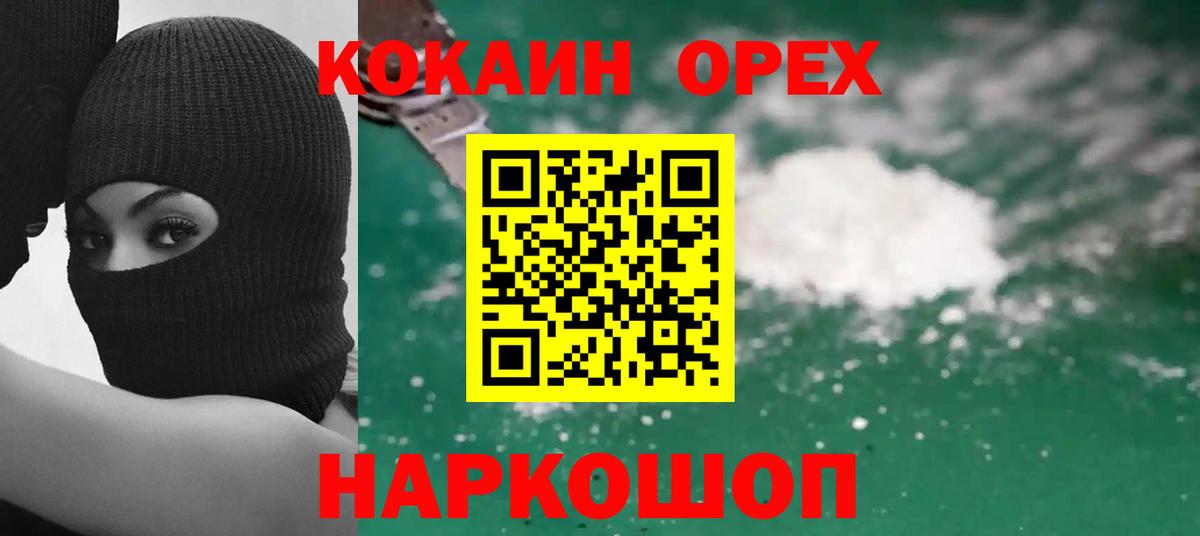 Осинники  Cocaine  COCAIN VHQ  Вход с VPN  дарнет шоп  Кокаин 97% 